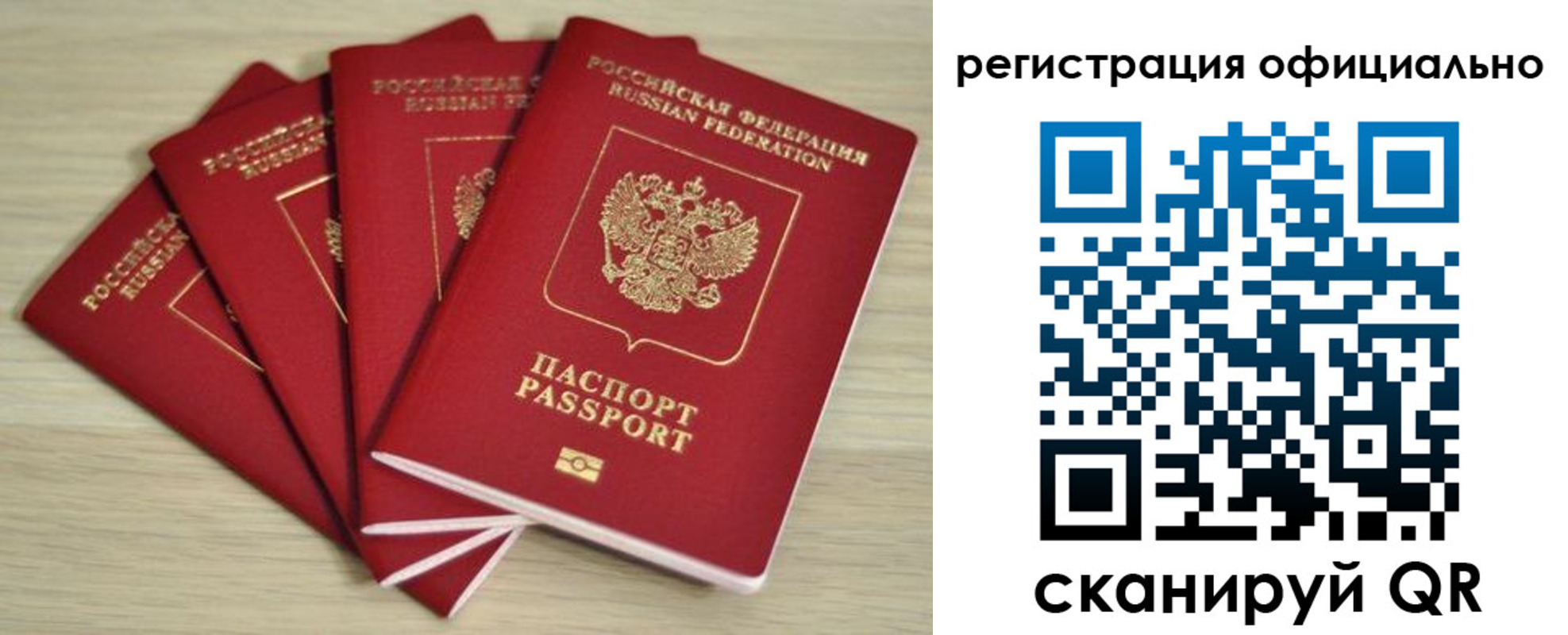 временная прописка в Кургане