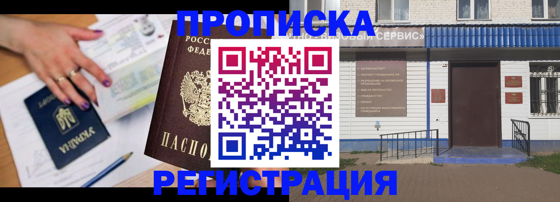 где прописаться в Кургане