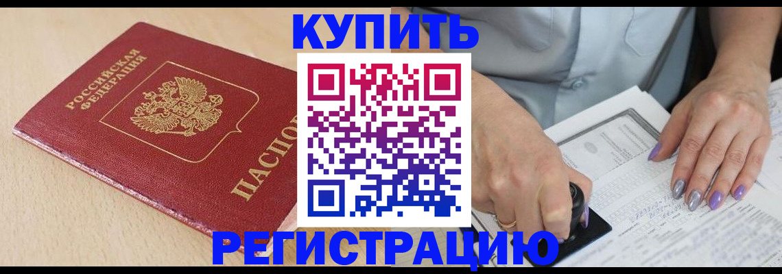 прописка для военкомата в Кургане