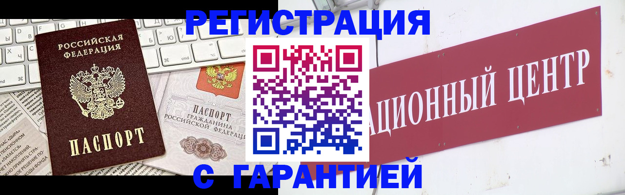 временная регистрация 2025 в Кургане