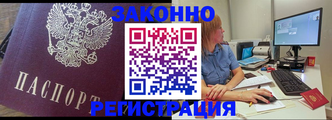 прописка иностранных граждан в Кургане