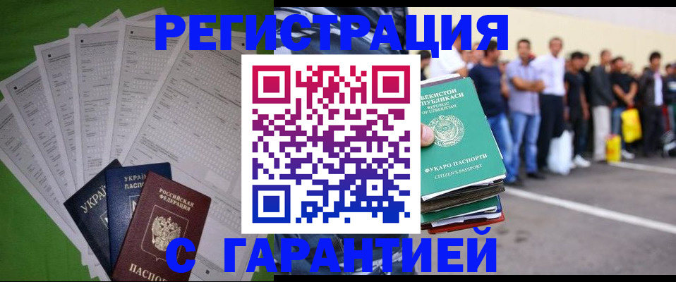 прописка в Кургане