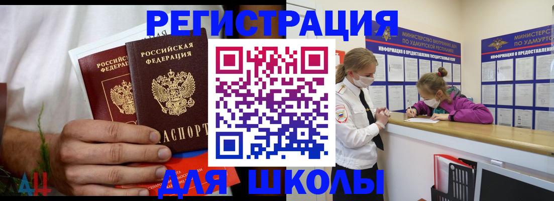 прописка законно в Кургане